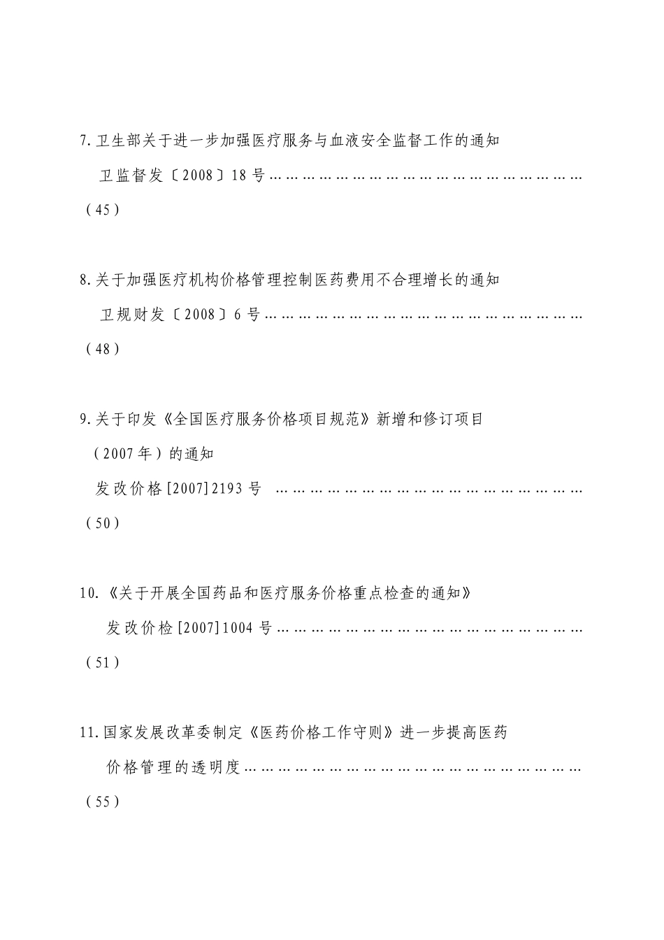 医药卫生体制改革方案与医药_第3页