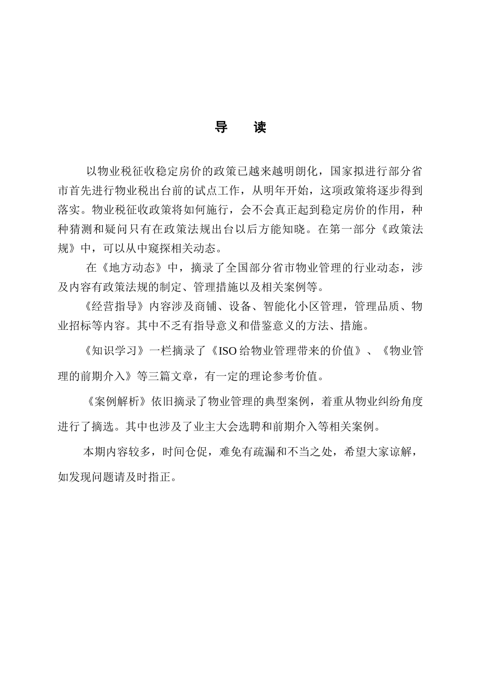 河南某物业管理公司管理信息摘要_第2页
