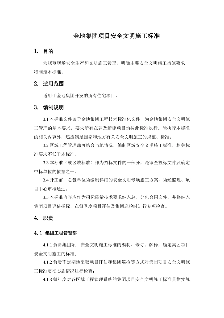 金地集团项目安全文明施工标准范本_第3页