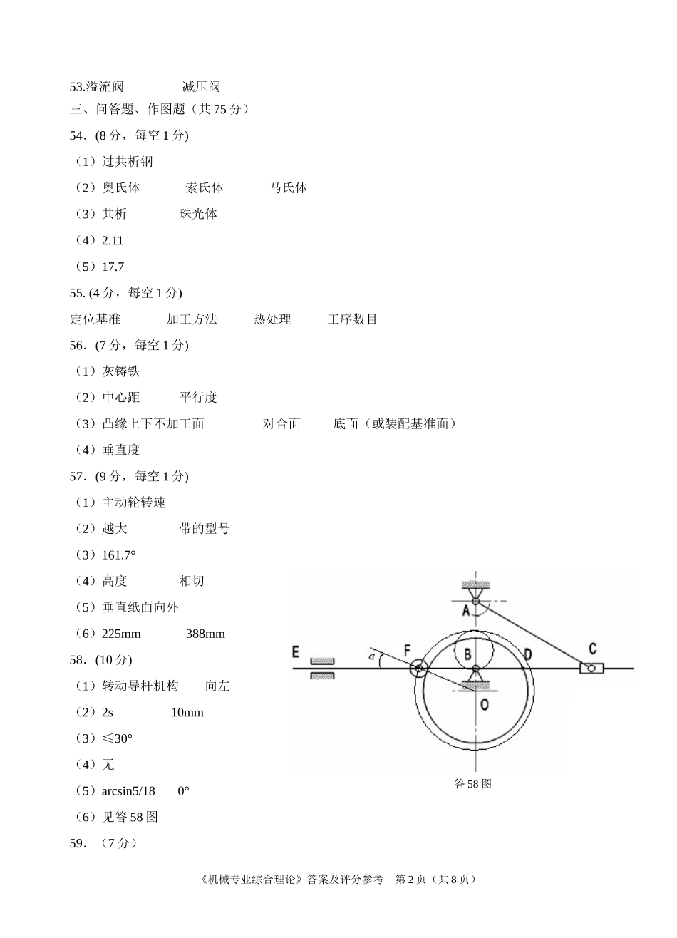 南京市2011级机械综合答案及评分参考_第2页