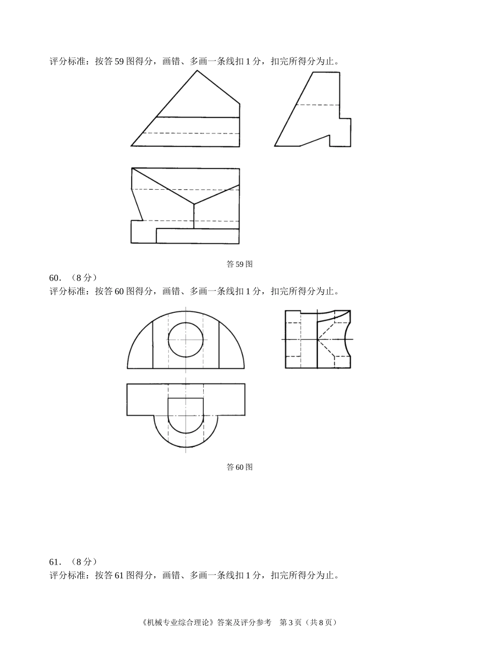 南京市2011级机械综合答案及评分参考_第3页