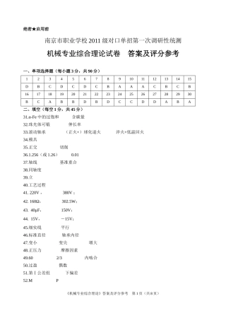 南京市2011级机械综合答案及评分参考