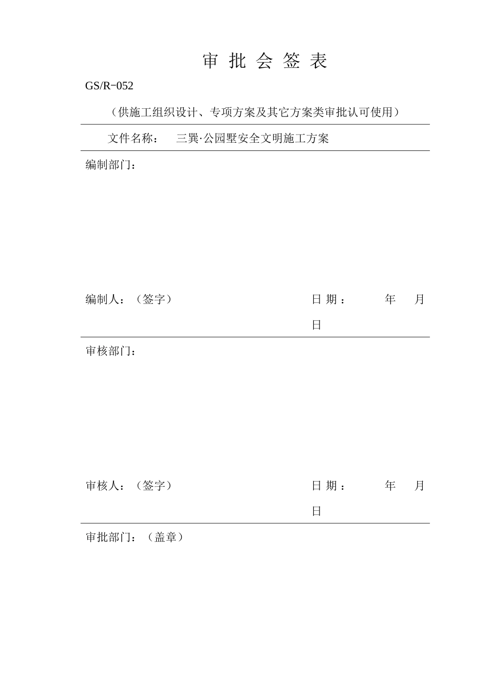 公园墅工程安全文明施工方案培训资料_第2页