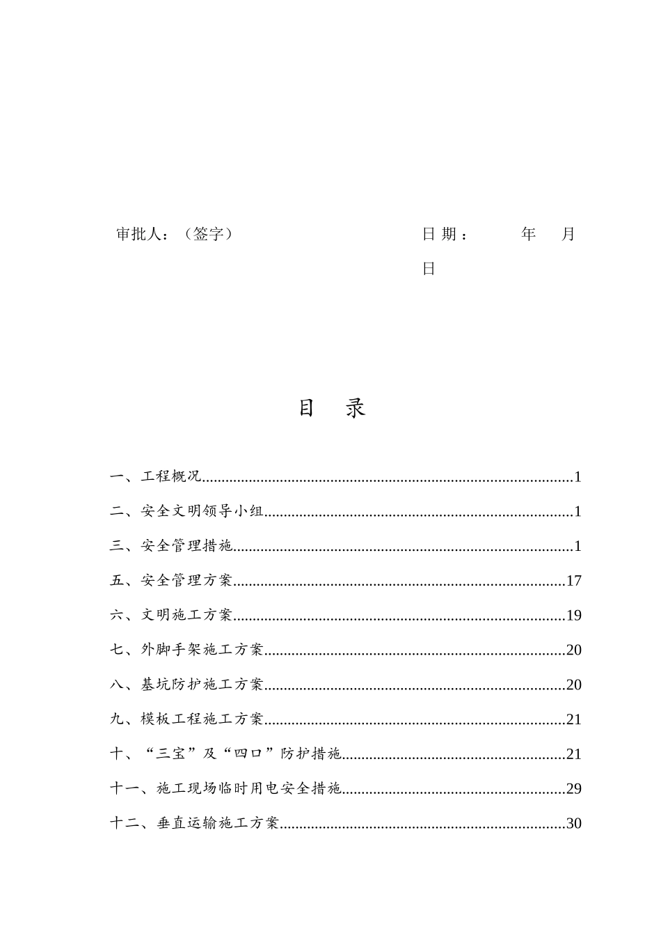 公园墅工程安全文明施工方案培训资料_第3页