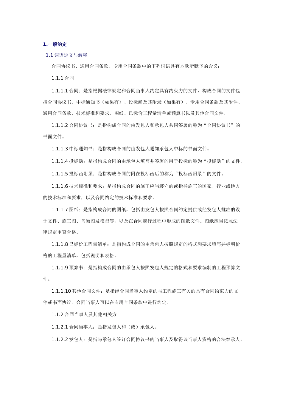 通用合同条款_第1页