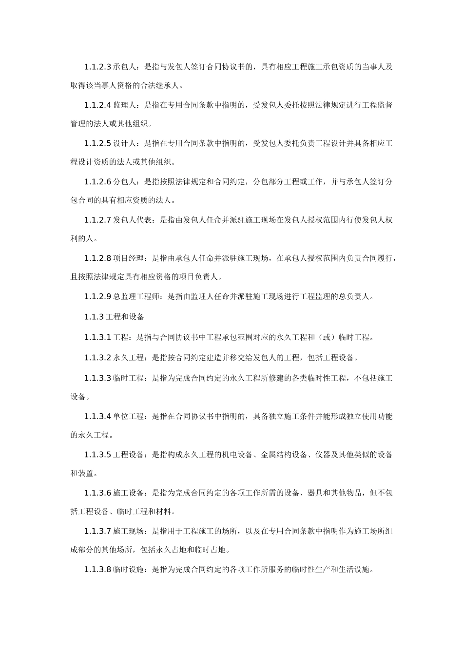 通用合同条款_第2页