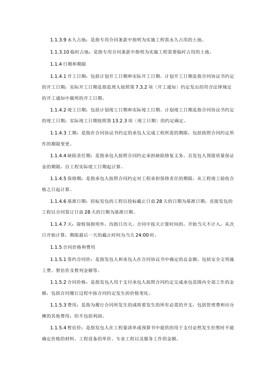 通用合同条款_第3页