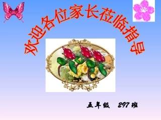 军训家长会课件