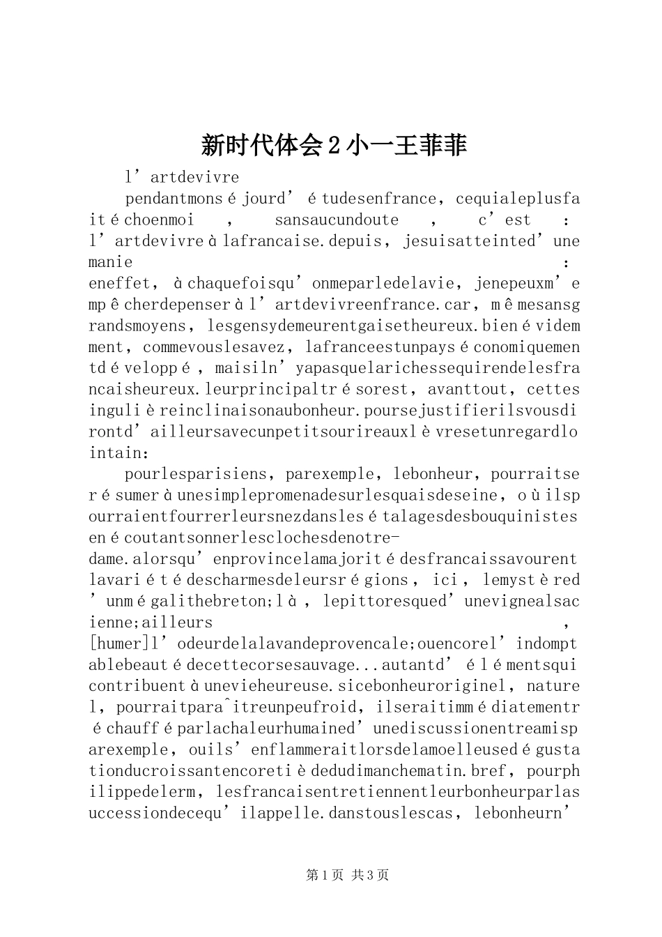 新时代体会2小一王菲菲_第1页