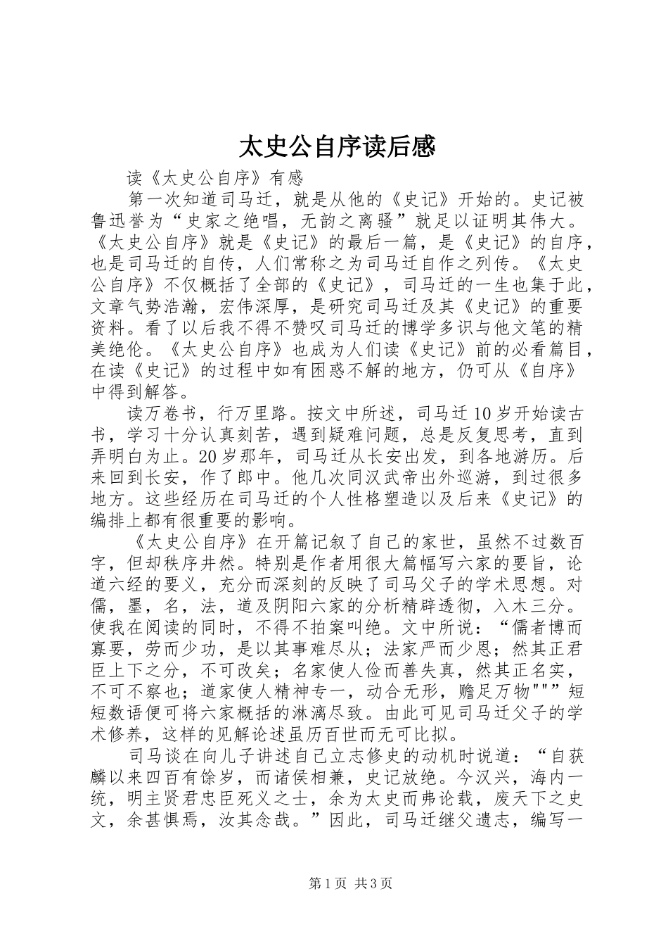 太史公自序读后感_第1页