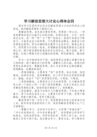 学习解放思想大讨论心得体会四