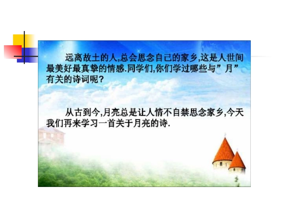 泊船瓜洲课件 (2)_第3页