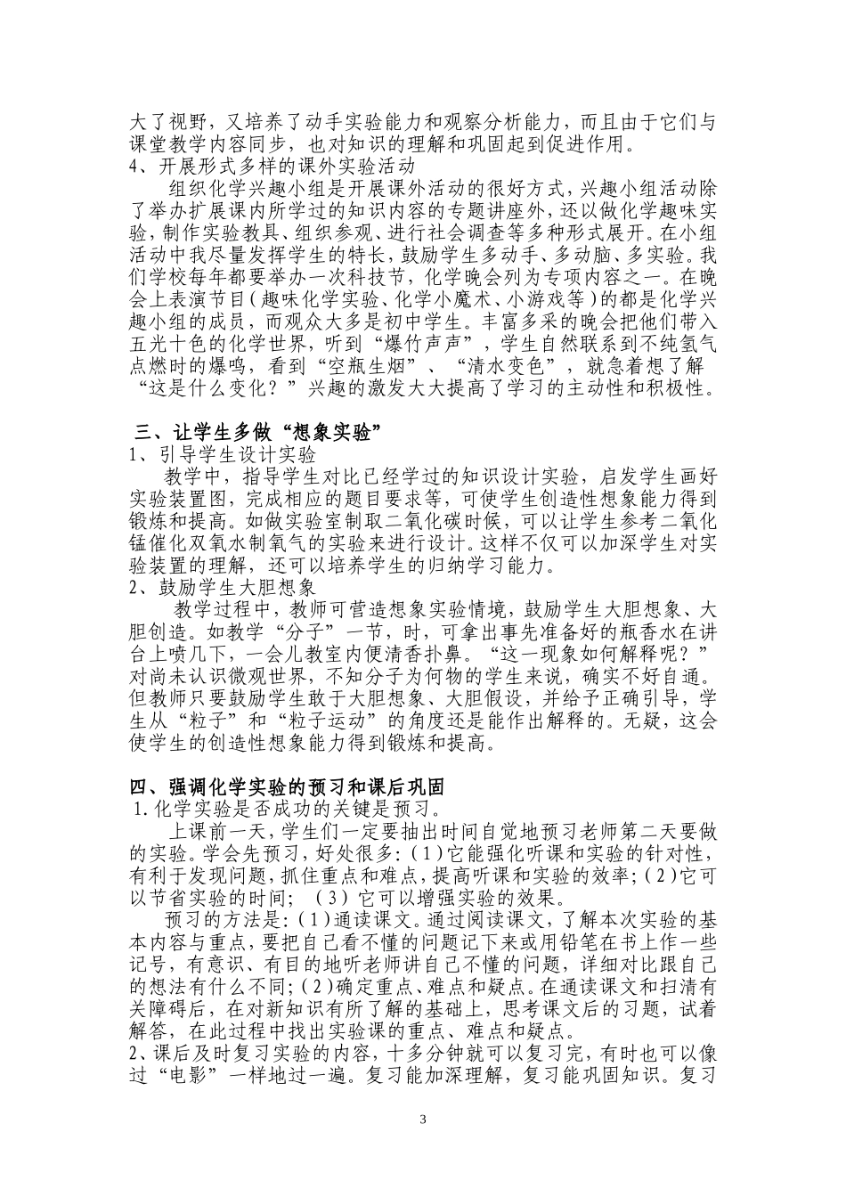 将化学实验渗透进农村中学课堂_第3页