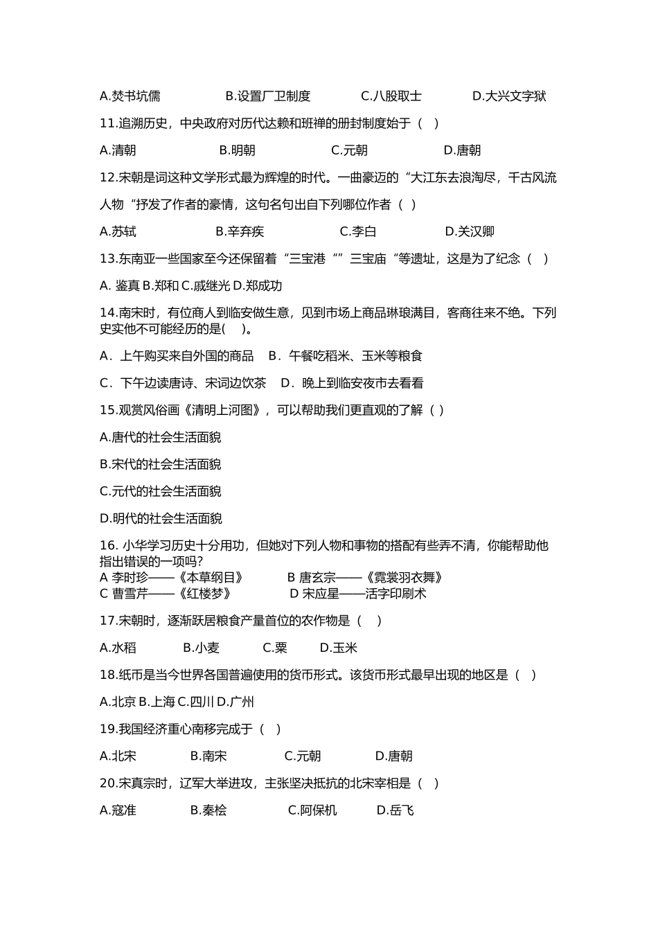 七年级历史题目_第2页
