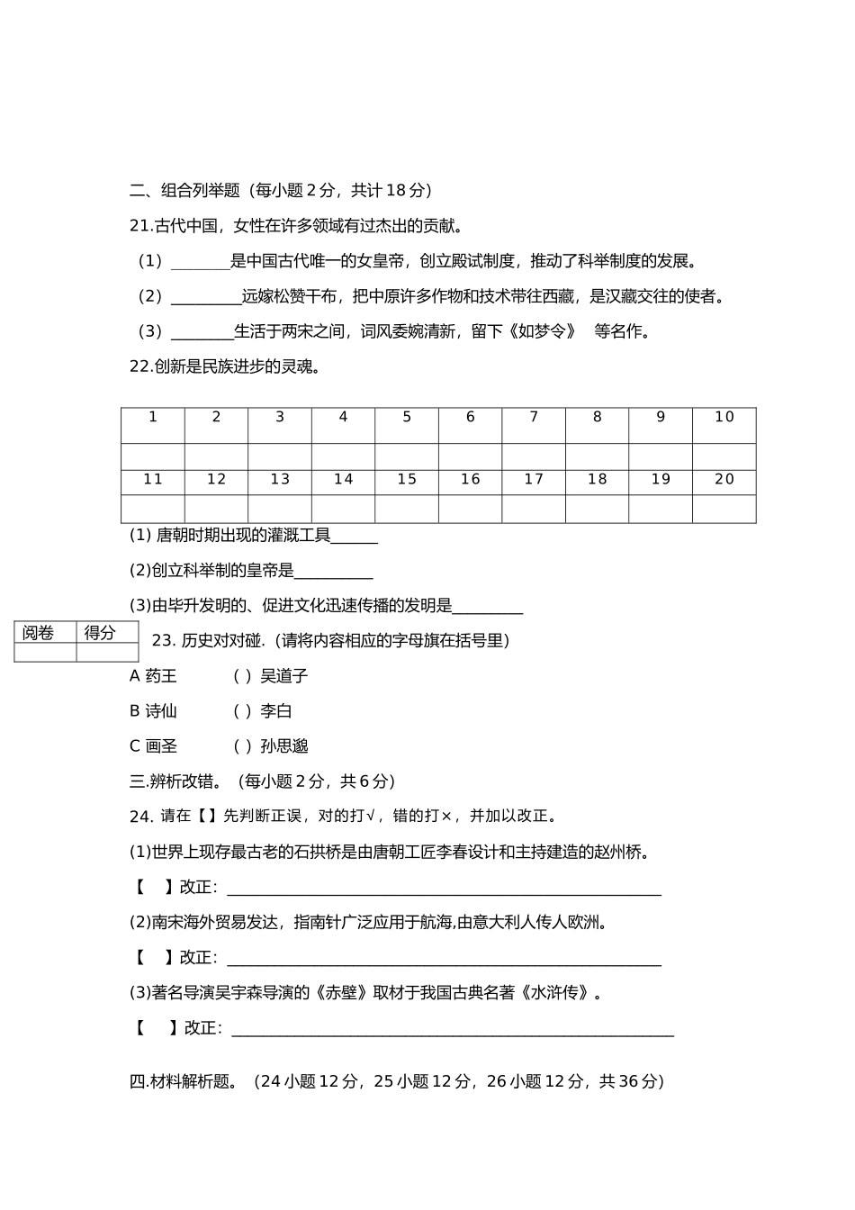 七年级历史题目_第3页
