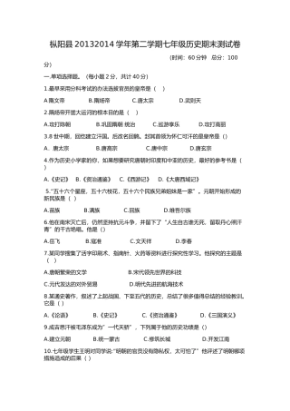 七年级历史题目