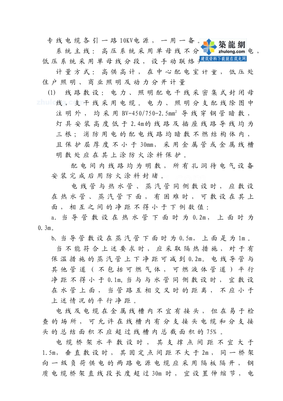 某综合楼电气安装工程施工方案_第2页