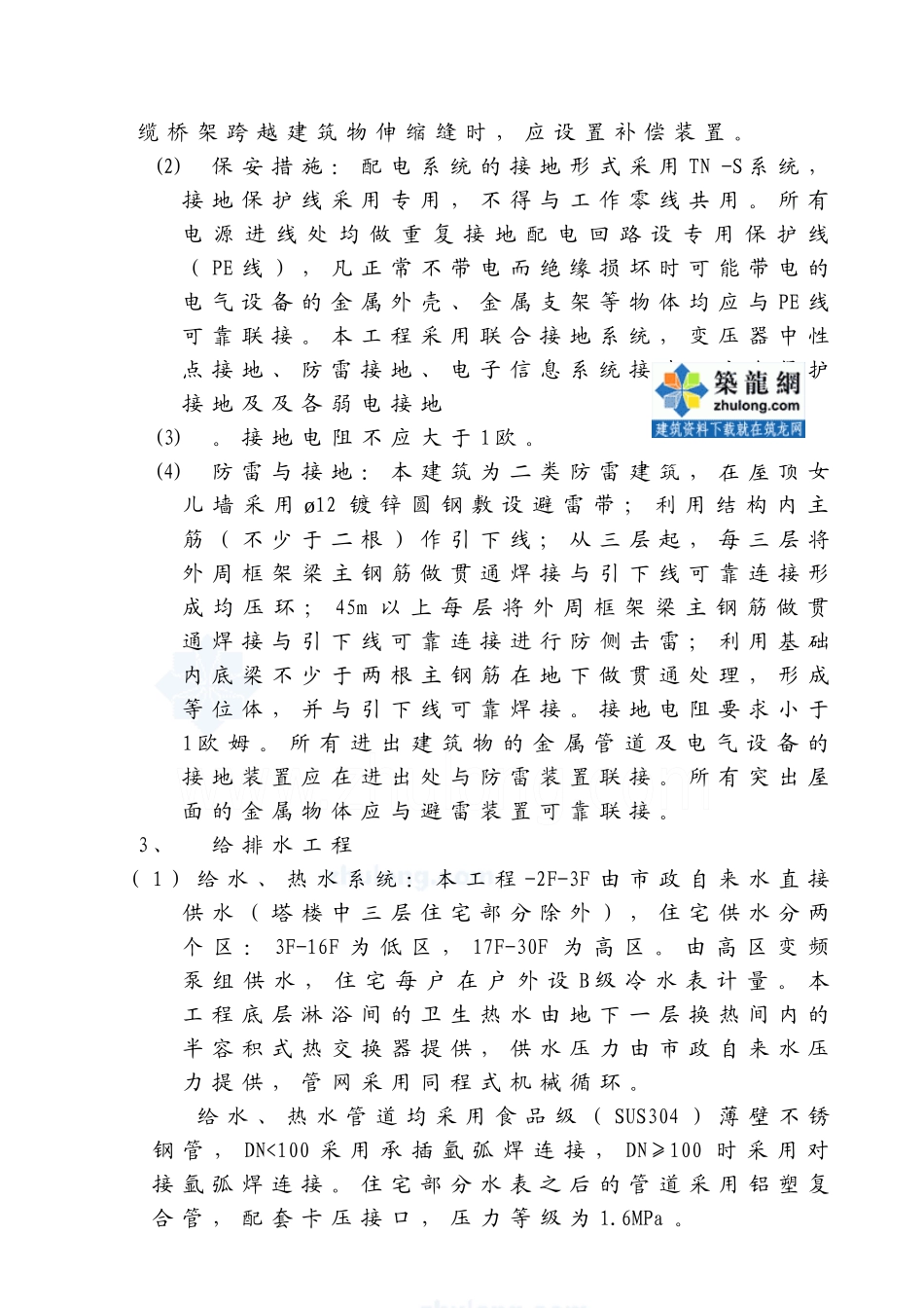 某综合楼电气安装工程施工方案_第3页