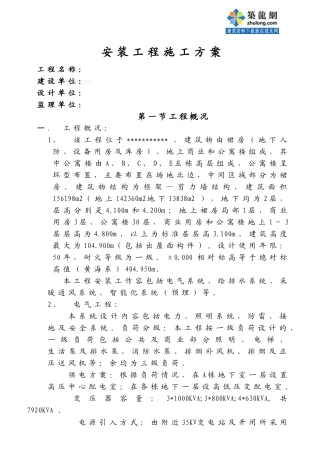 某综合楼电气安装工程施工方案