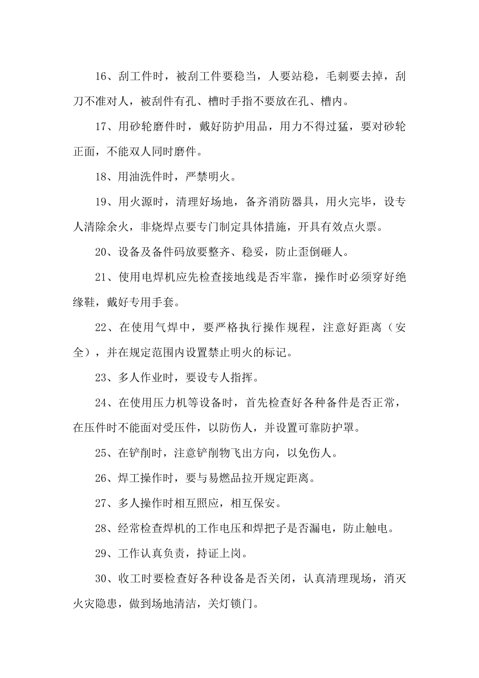 采煤机维修钳工井上检修、周月检及井下事故处理安全技术措施_第3页