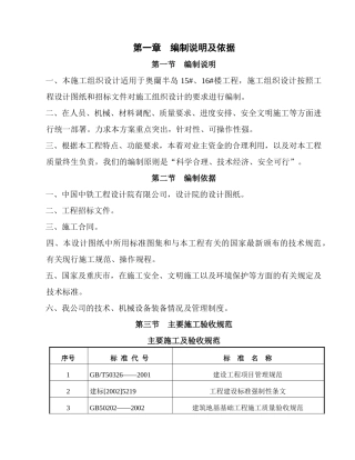 某楼工程施工组织设计