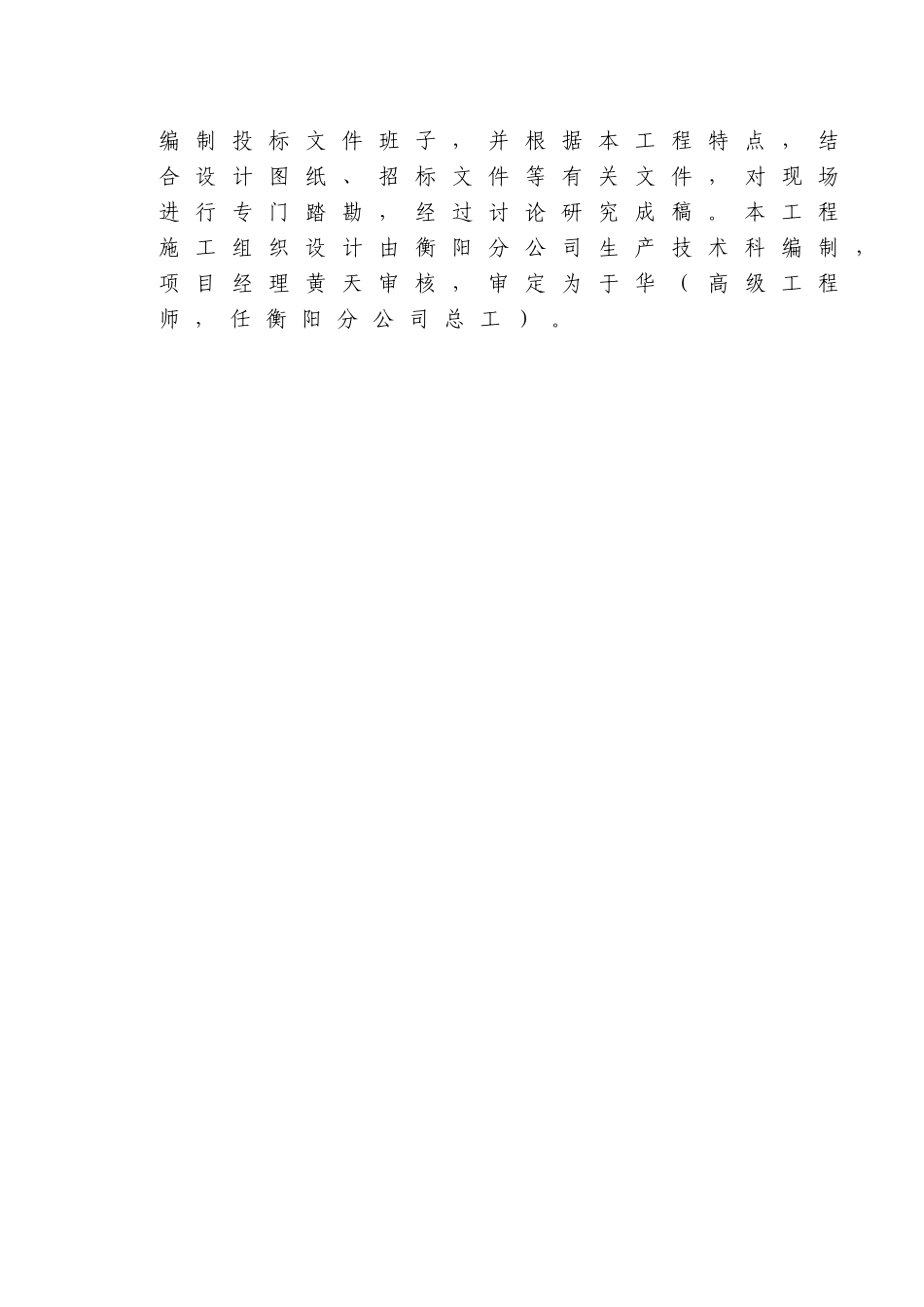 金陵医药综合制剂大楼施工组织设计_第2页