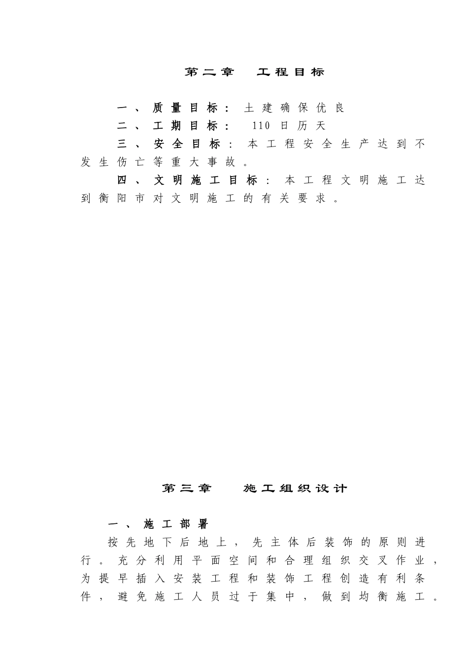 金陵医药综合制剂大楼施工组织设计_第3页