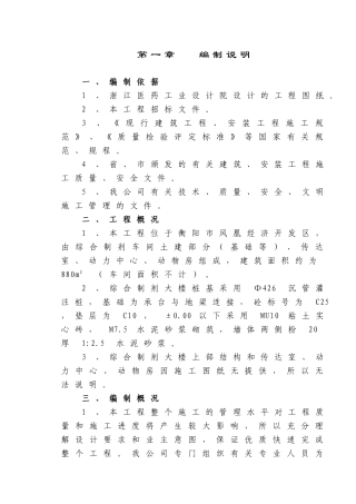 金陵医药综合制剂大楼施工组织设计