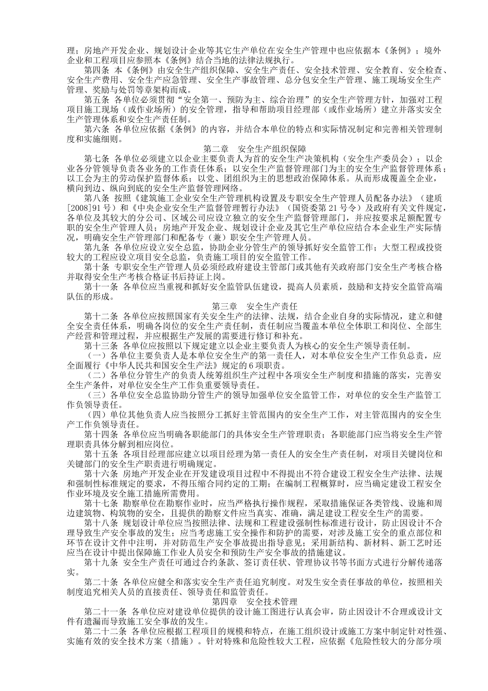 中国建筑第六工程局有限公司安全管理_第3页