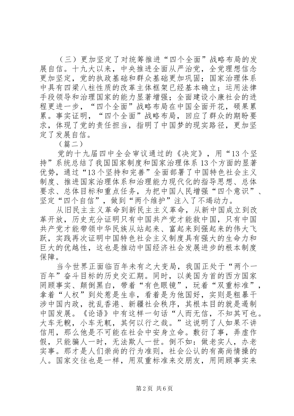 学习十九届四中全会有感共6则_第2页