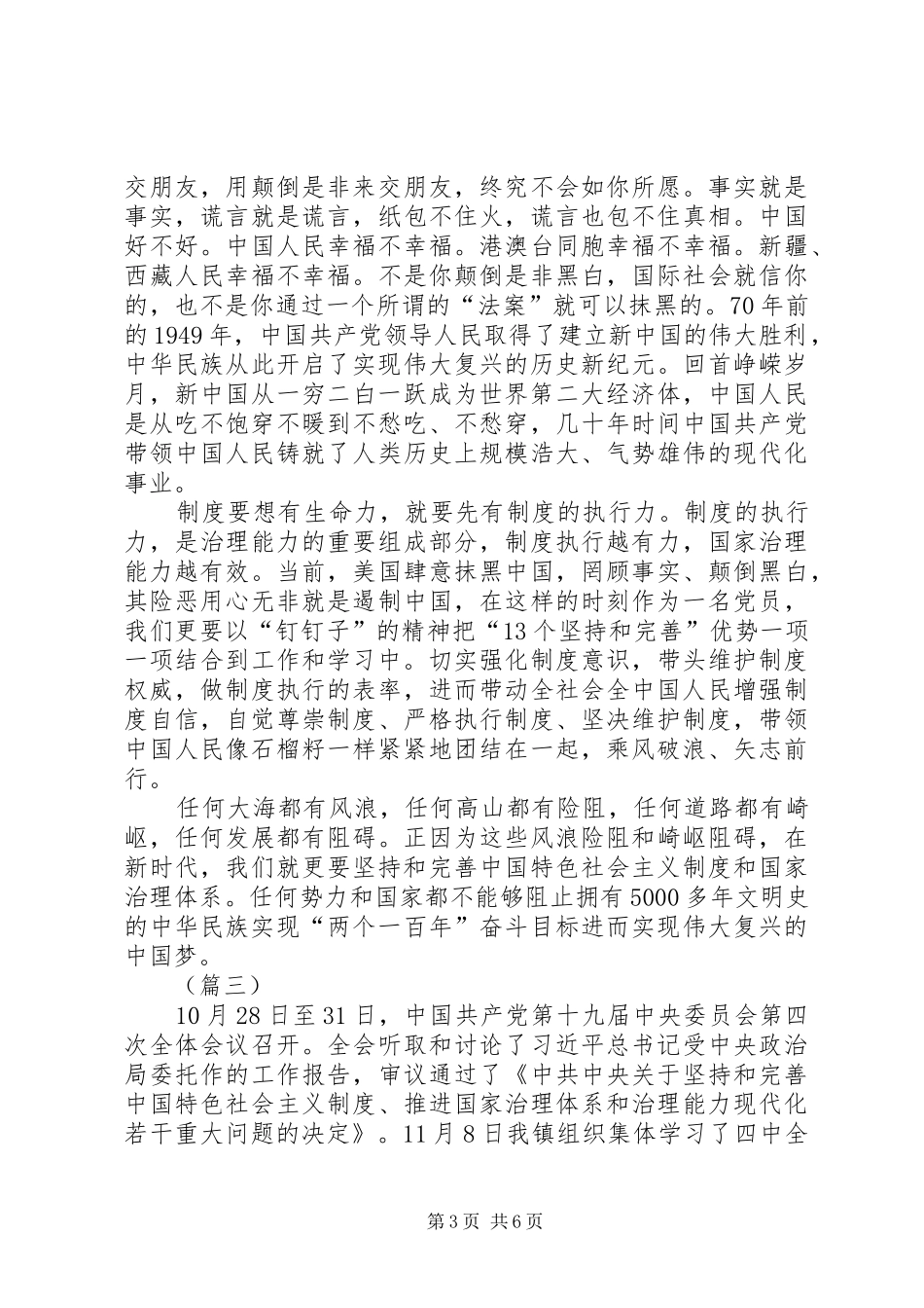 学习十九届四中全会有感共6则_第3页