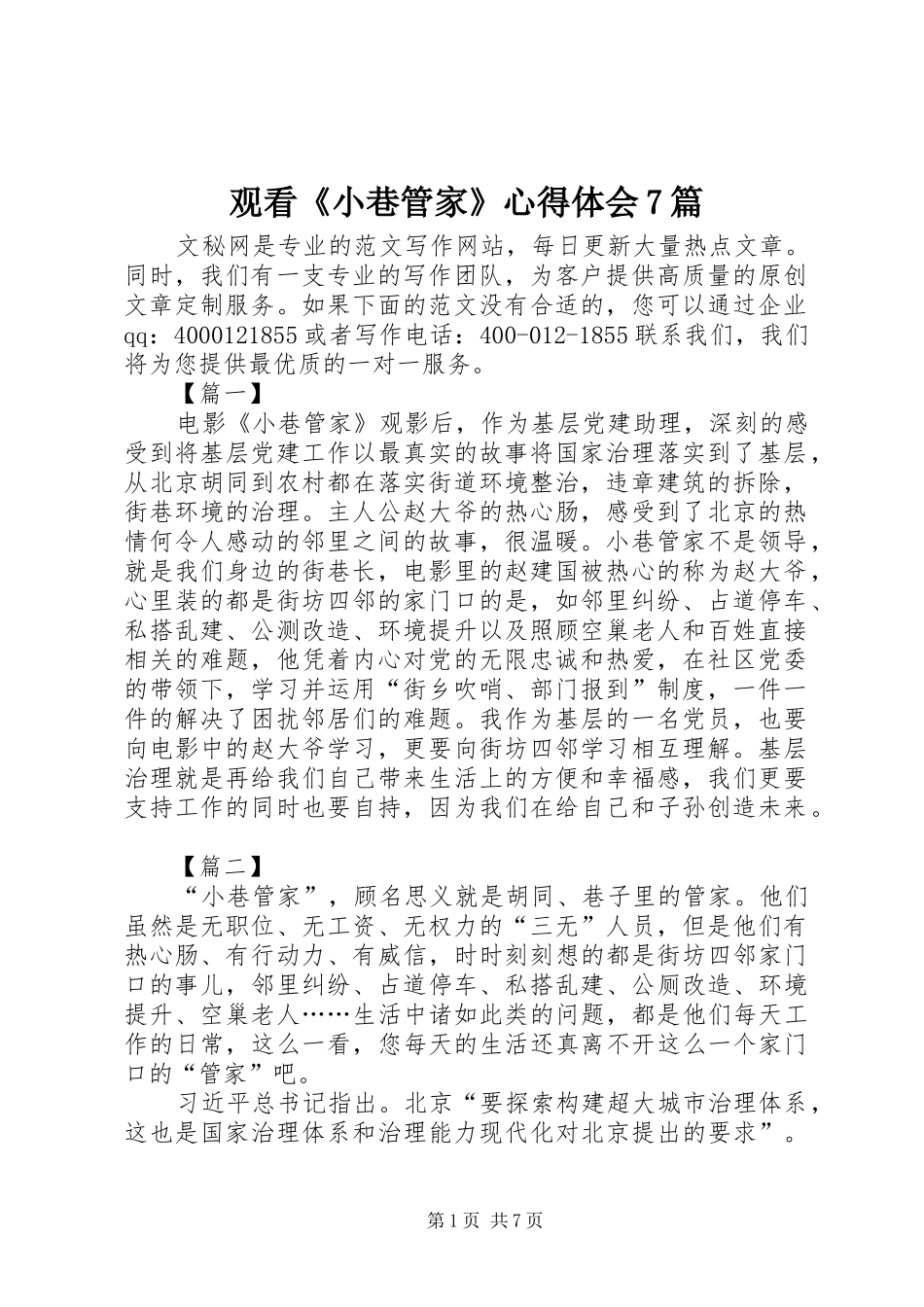 观看《小巷管家》心得体会7篇_第1页