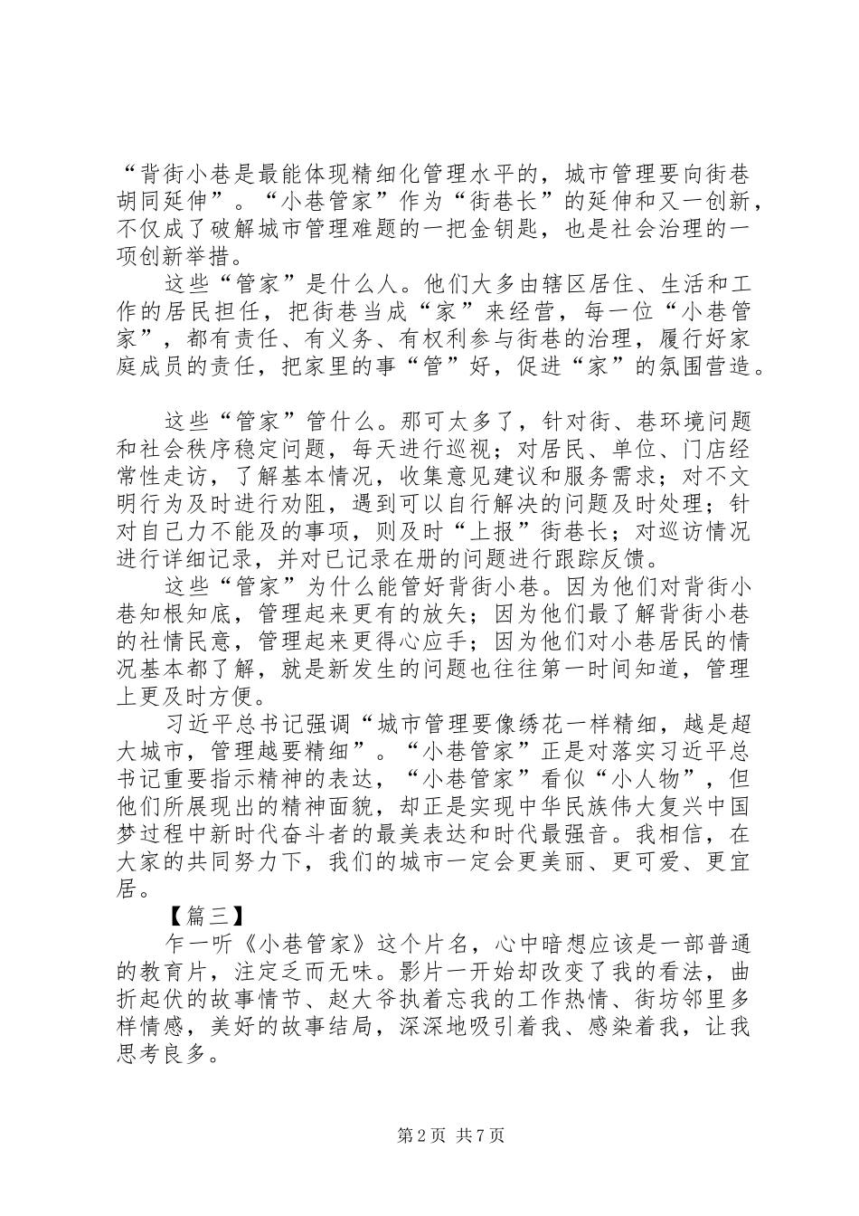 观看《小巷管家》心得体会7篇_第2页