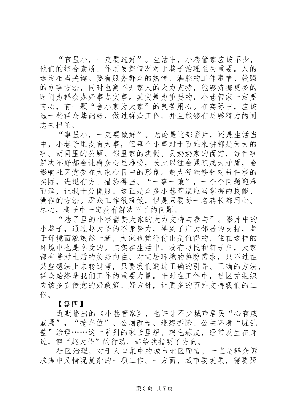 观看《小巷管家》心得体会7篇_第3页