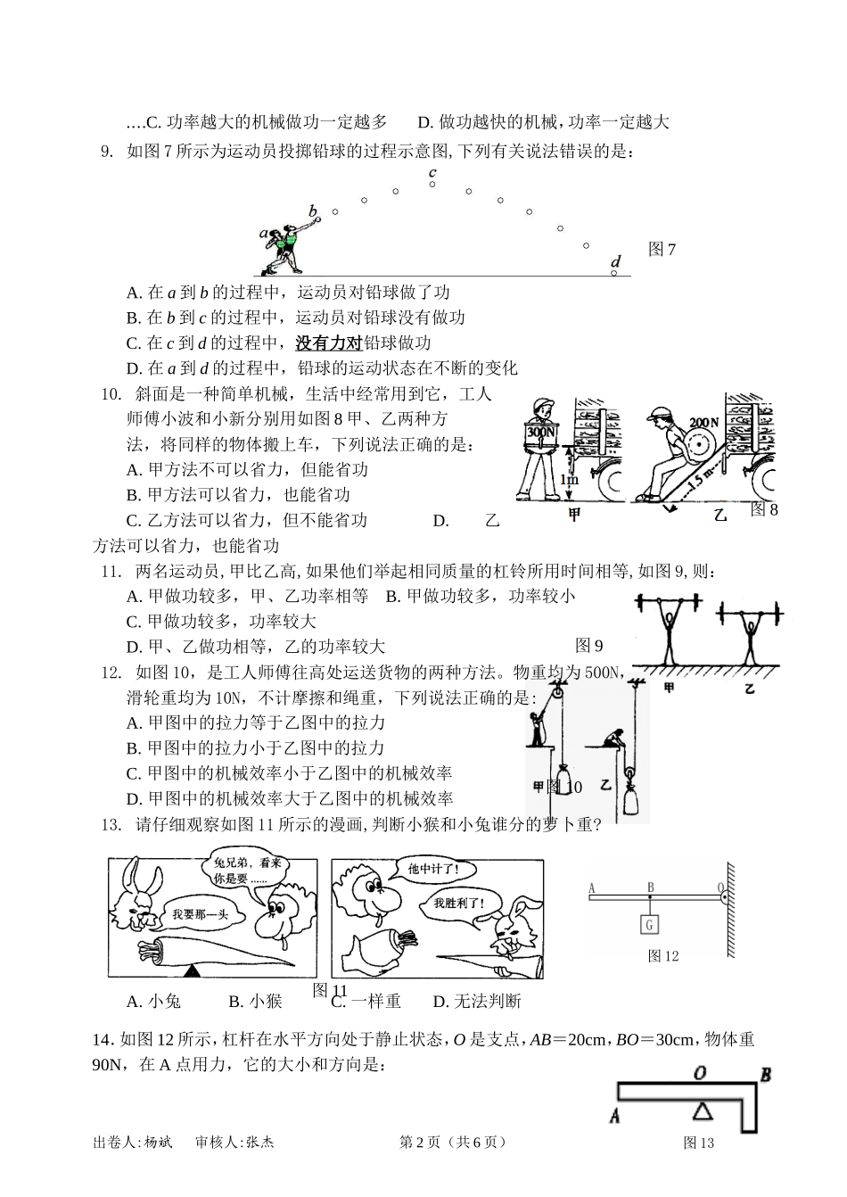 简单机械和功_第2页