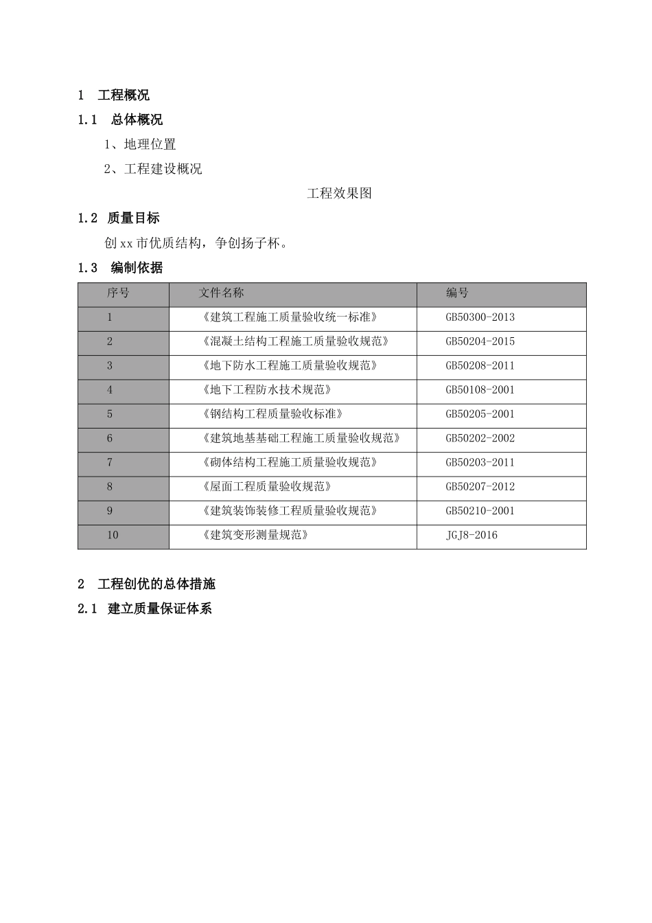 某工程项目质量创优方案_第3页