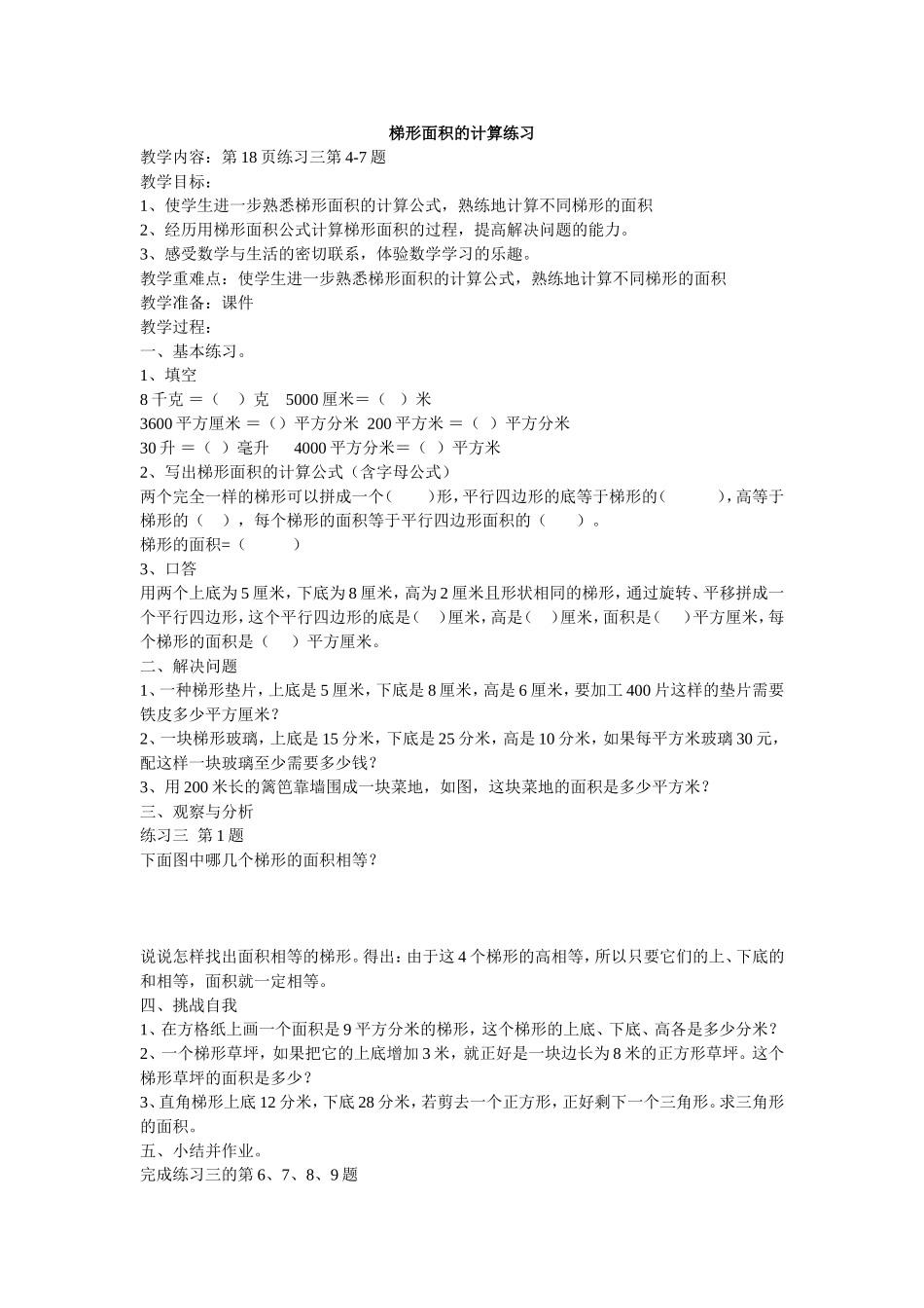 梯形面积的计算练习_第1页