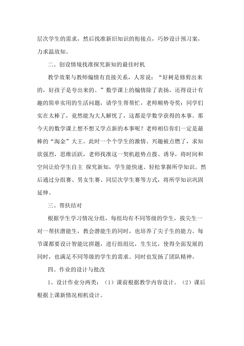 小学数学课堂实施有效教学点滴见解_第2页