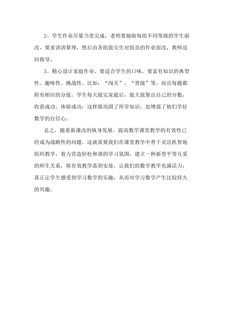 小学数学课堂实施有效教学点滴见解_第3页