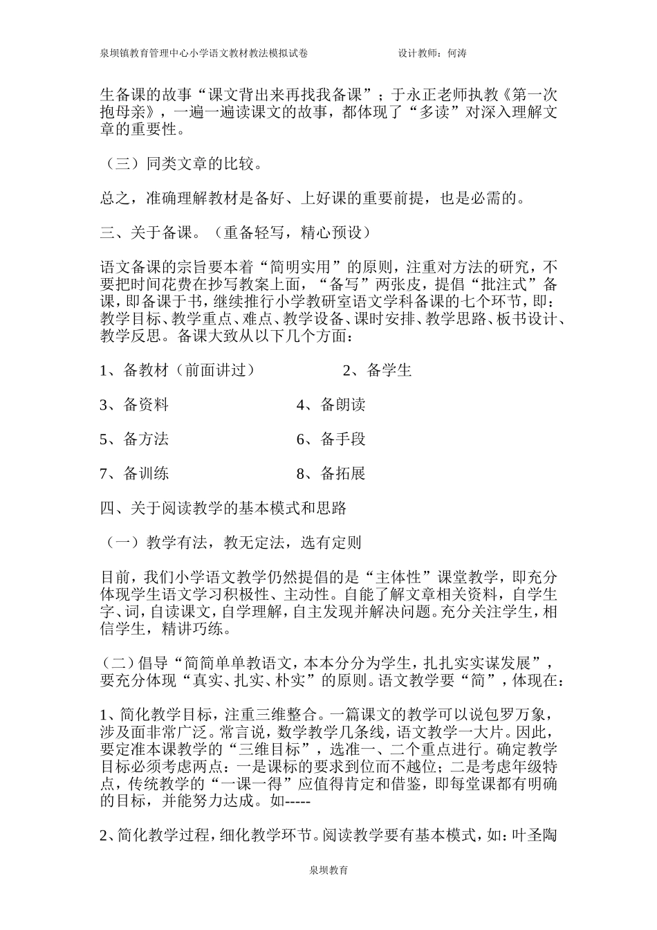小学语文教材教法考试试题及答案2_第3页