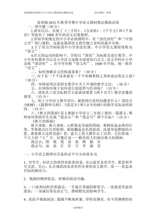 小学语文教材教法考试试题及答案2