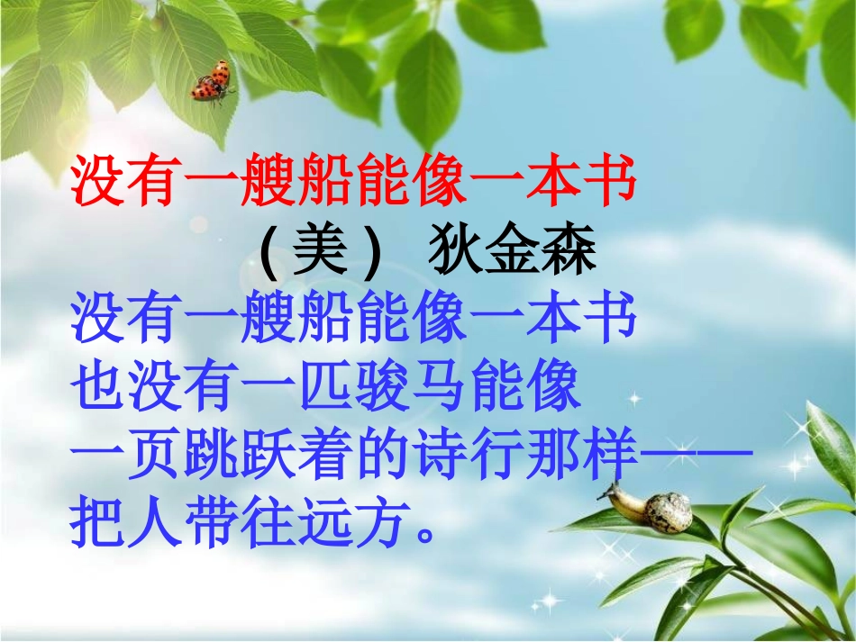 五（上）晨诵课件2_第2页