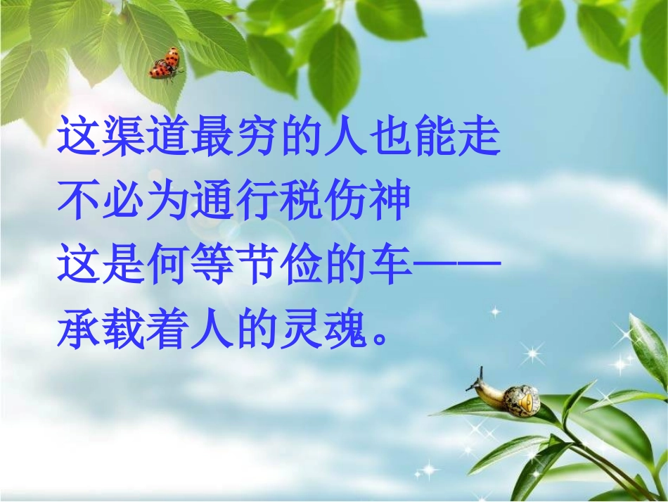 五（上）晨诵课件2_第3页
