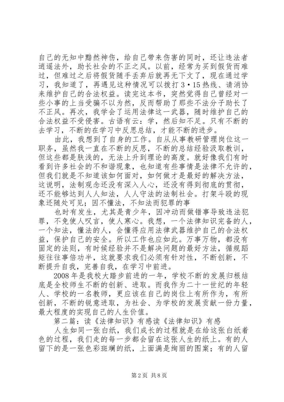学习法律知识有感_第2页