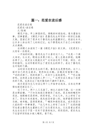 篇一：范爱农读后感