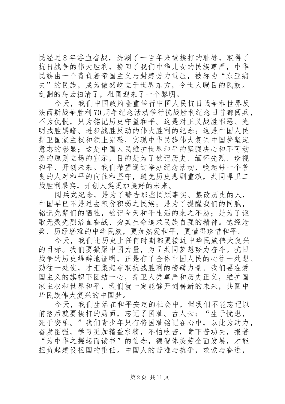 反法西斯抗战70周年阅兵观后感_第2页