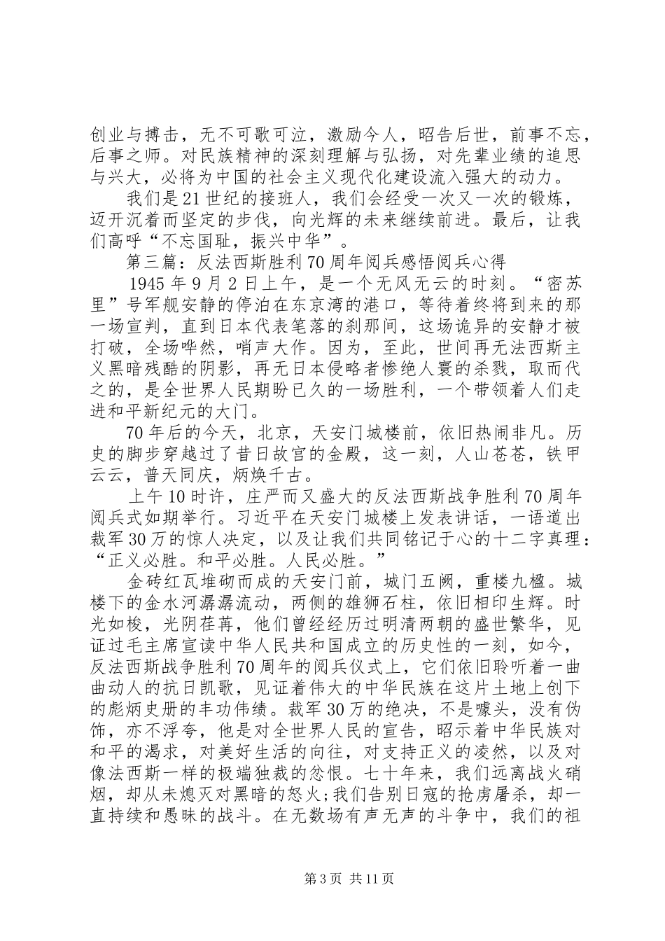 反法西斯抗战70周年阅兵观后感_第3页