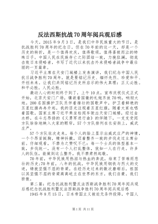 反法西斯抗战70周年阅兵观后感