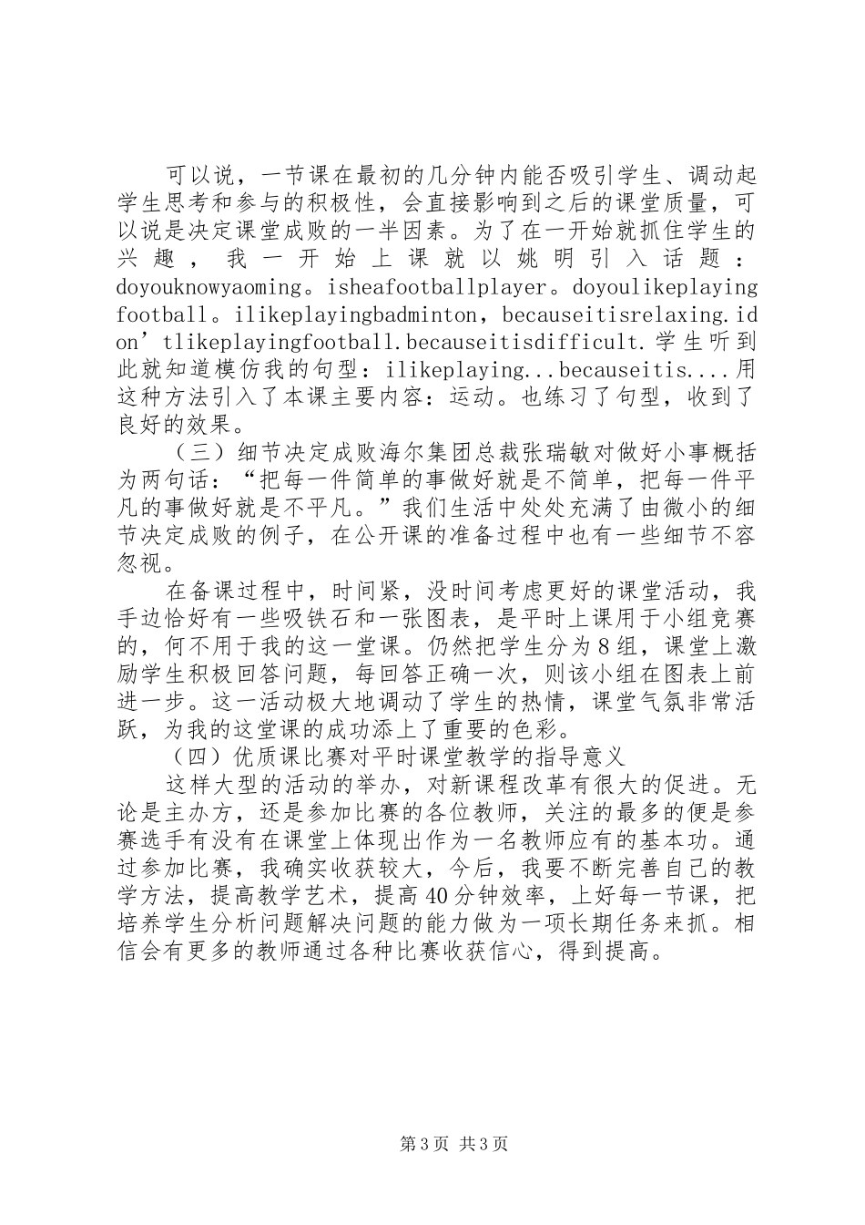 赛课心得(1)_第3页