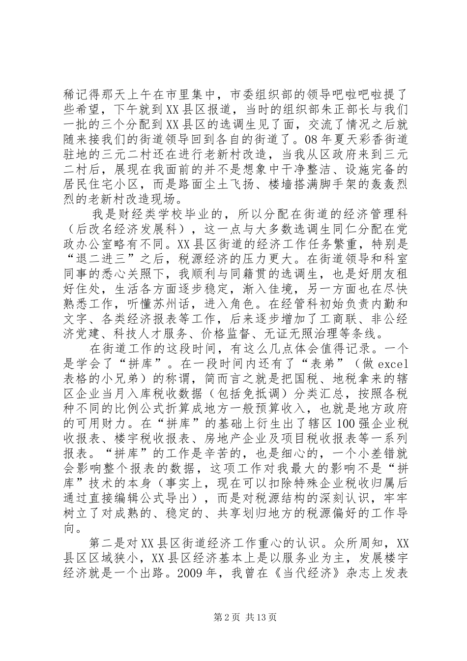 工作五年体会：时间的脚步_第2页